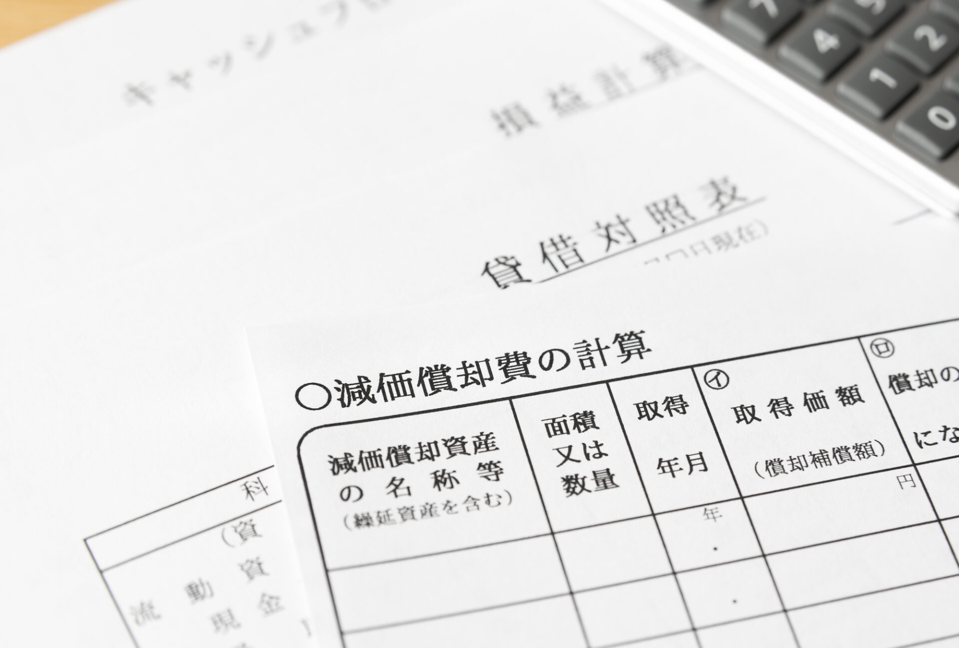 計算書類の画像です